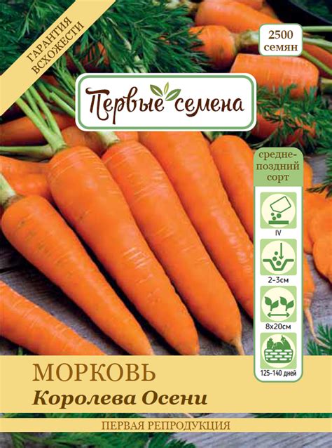 Купить семена Морковь Королева Осени в магазине Первые Семена по цене ...