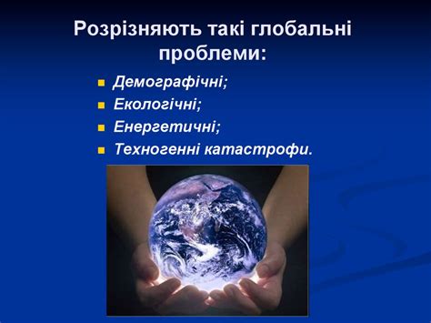 Глобальні проблеми людства - презентация онлайн