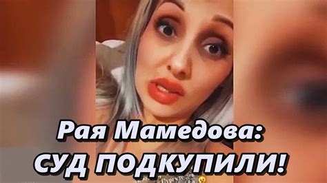 И опять Рая! \ Миша Маваши - YouTube