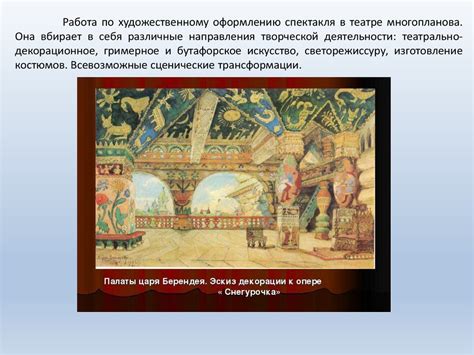 Художник в театре и кино - презентация онлайн