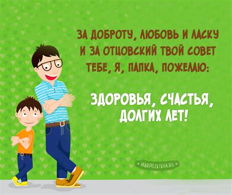 Поздравления с Днем Рождения папе