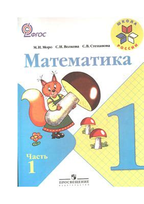 ГДЗ решебник по математике 1 класс Моро, Волкова, Степанова учебник ...