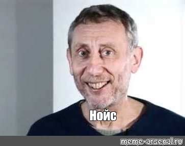 Мем: "Нойс" - Все шаблоны - Meme-arsenal.com