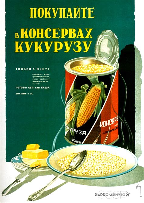 Кукуруза в консервах