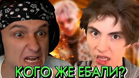 КОГО ЖЕ ЕБАЛИ? - YouTube