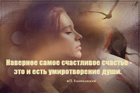 Наверное самое счастливое счастье — это и есть умиротворени…