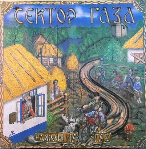 Купить виниловые пластинки «Сектор газа» в Екатеринбурге