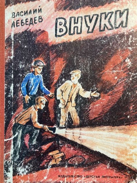 🌷ВНУКИ: повесть. | Детская литература, Внуки, Старые книги