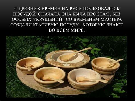 Деревянная посуда - презентация онлайн