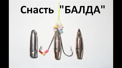 Рыболовная снасть Балда. - YouTube