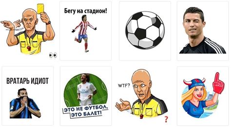 Футбольные стикеры для Telegram к Чемпионату мира 2018 — Вам Телеграм
