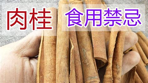 肉桂的功效和作用，肉桂泡水喝的功效,肉桂食用禁忌 - YouTube