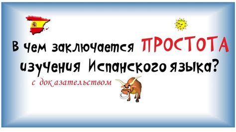 Как выучить испанский ПРОСТО Испанский для начинающих - YouTube