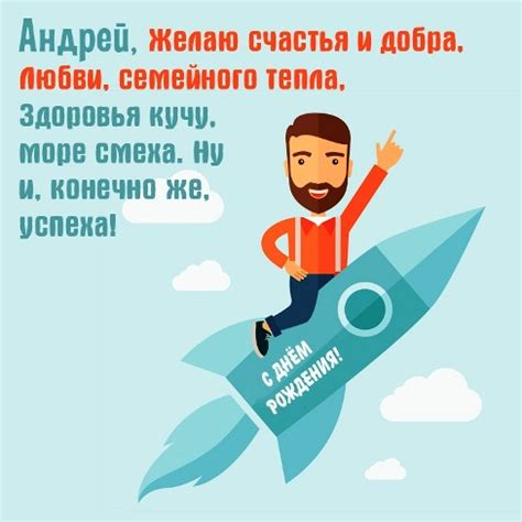 Прикольные открытки с Днем рождения, Андрей!
