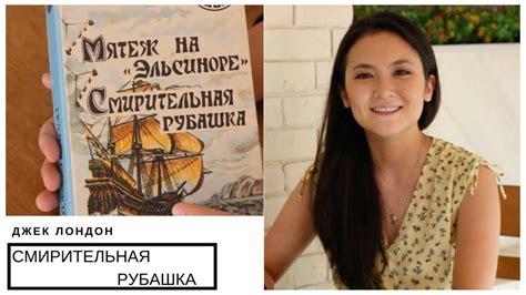 Джек Лондон "Смирительная рубашка" - YouTube