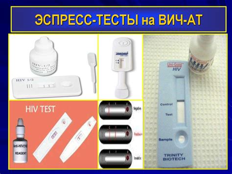 Тестирование на ВИЧ и диагностика ВИЧ-инфекции - презентация онлайн