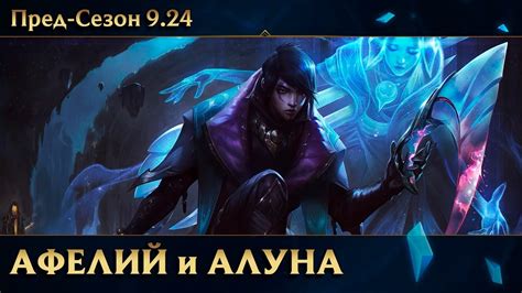 Первые впечатления от Афелия: Скилы, Оружие, Комбо - YouTube