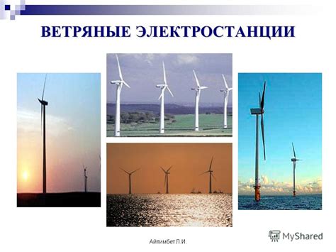 Презентация на тему: "АЛЬТЕРНАТИВНЫЕ ИСТОЧНИКИ ЭНЕРГИИ АЛЬТЕРНАТИВНЫЕ ...