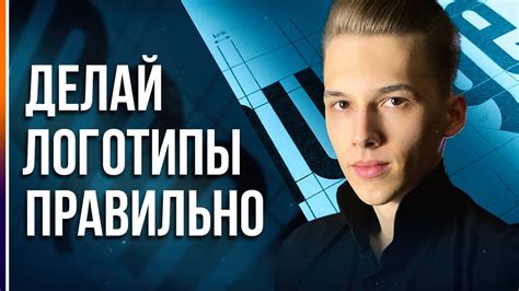 Как Сделать Логотип? 5 Советов по созданию Уникального логотипа! - YouTube