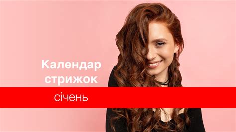 Місячний календар стрижок на січень 2024 – дні, коли стригти волосся ...