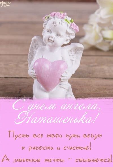 Картинки на именины Натальи (56 фото)
