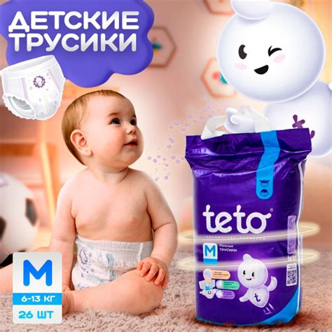 Teto Подгузники трусики для детей, памперсы трусики для мальчиков и ...