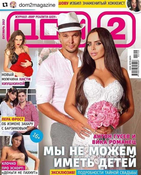 Вика романец и антон гусев свадьба – Дом-2 LIFE • Новости / Свадьба ...