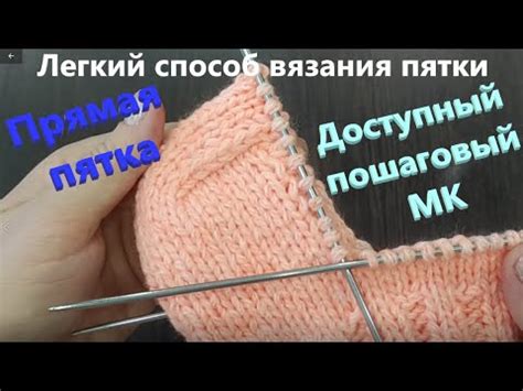 Легкий способ вязания пятки - прямая пятка. - YouTube