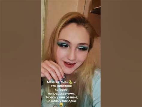 макияж:змеи😉😍 - YouTube