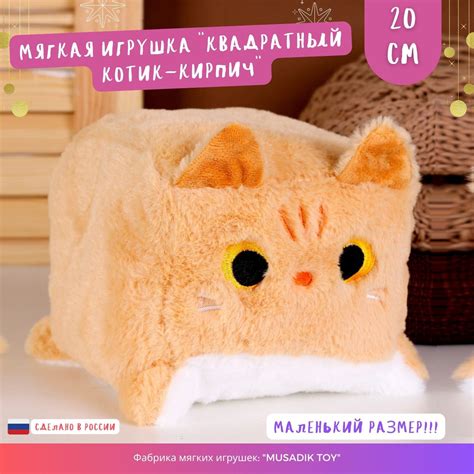 Мягкая игрушка "котик кирпичик" Котокуб кот куб квадратный батон ...