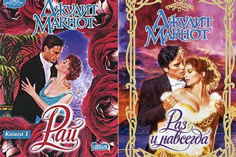 Джудит Макнот – биография, фото, личная жизнь, новости, книги 2025 - 24СМИ