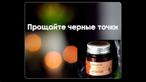 СУПЕР СРЕДСТВО ОТ ЧЕРНЫХ ТОЧЕК! БОМБА!!! - YouTube