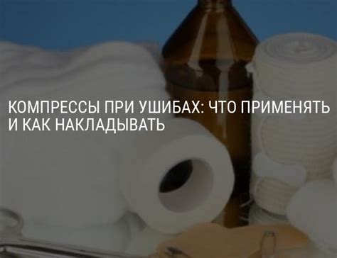 Компрессы при ушибах, компрессы от отеков и синяков: рецепты и ...
