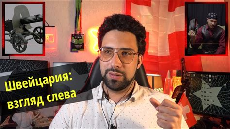 Подкаст: левое движение в Швейцарии - YouTube