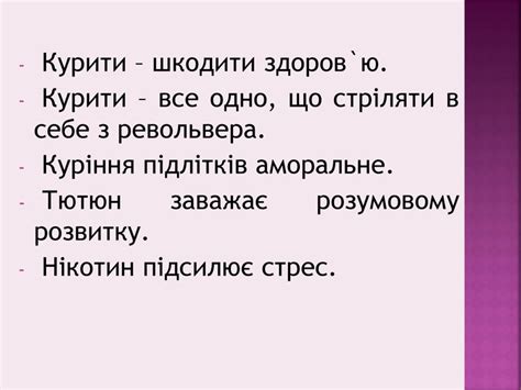 Презентація класної години "Чому шкідливе паління".