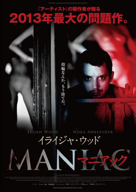 Maniac (#3 of 9): Extra Large Movie Poster Image - IMP Awards