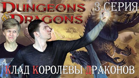 Кто сильнее: паладин или полудракон? ¦ Клад королевы драконов #3 ...