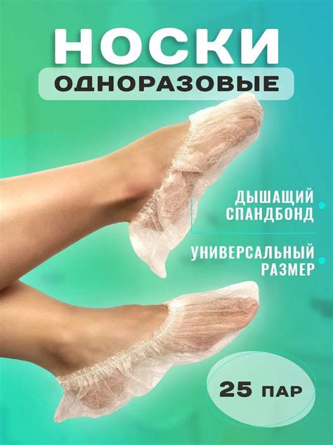 Одноразовые носки из спанбонда в индивидуальной упаковке бахилы ...