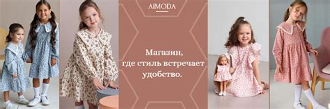 Детская одежда. Купить в интернет-магазине Aimoda.