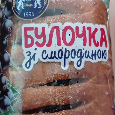 Булочка со смородиной Кулиничи - калорийность, пищевая ценность ⋙ ...