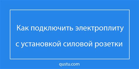 Подключение электроплиты своими руками: сечение кабеля, схемы, видео