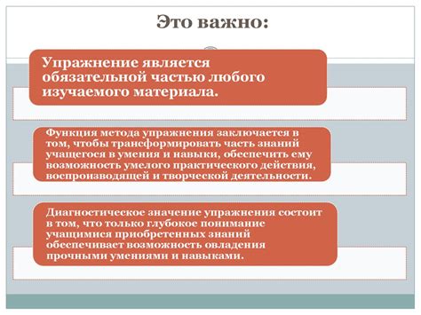 Методы педагогического процесса. Методы стимулирования и упражнения ...