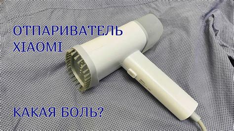 Ручной отпариватель Xiaomi на 1200 Вт - YouTube