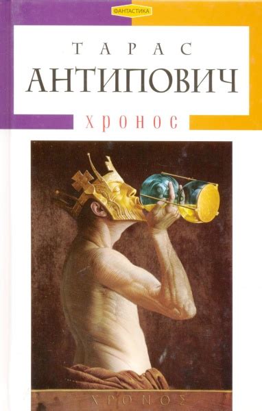 Хронос — купити на ВсіКниги