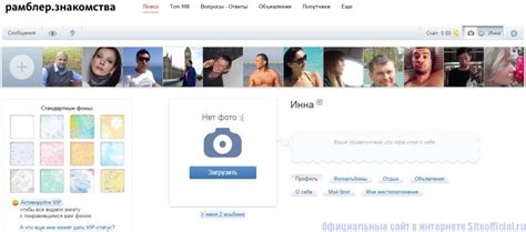Рамблер Знакомства