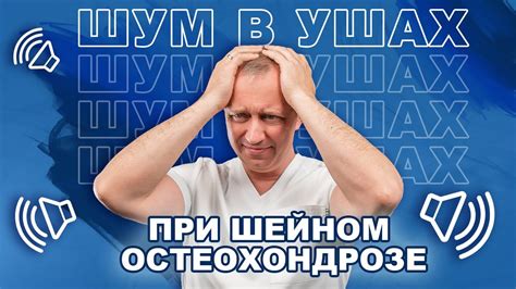 Шум в ушах советы от Доктора Шишонина. Причины. Простое упражнение ...