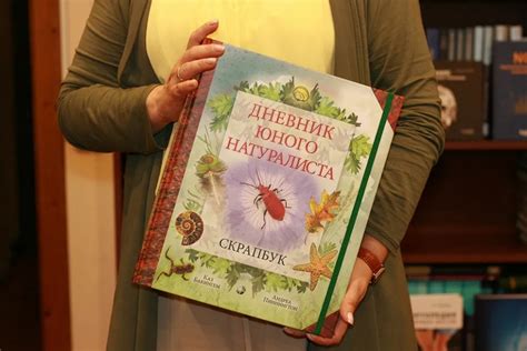 Дневник юного натуралиста купить за 1 690 руб. в магазине Планетарий ...