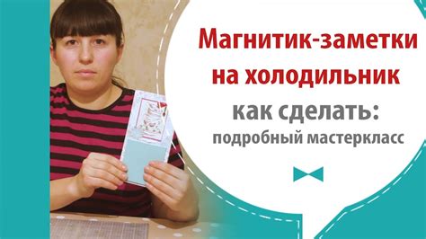 Уроки скрапбукинга. Как сделать стильный Магнит для заметок на ...