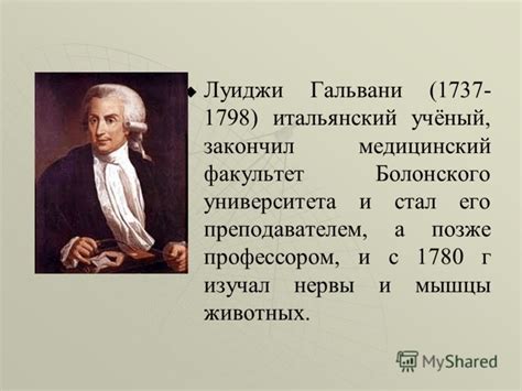 Презентация на тему: "Спор А.Вольты и Л.Гальвани. Луиджи Гальвани ...