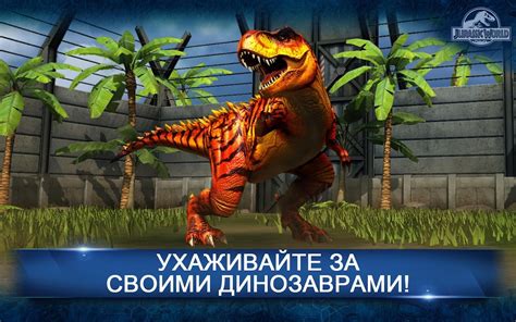 Приложения на Google Play – Jurassic World™: Игра